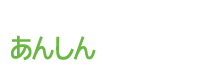 あんしん保障共済